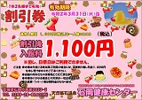 割引券