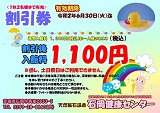 割引券
